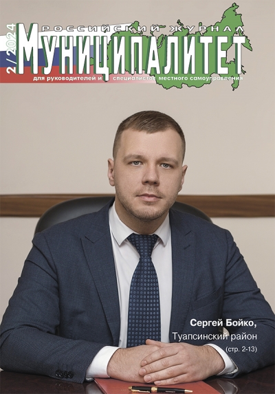 Муниципалитет 2/2024