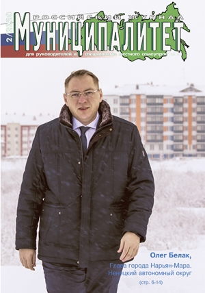 Муниципалитет 2/2020