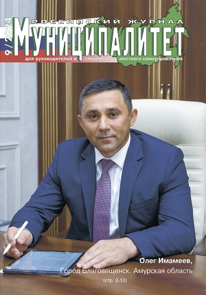 Муниципалитет 9/2024