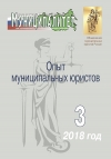 Электронное приложение «Опыт муниципальных юристов», выпуск 3