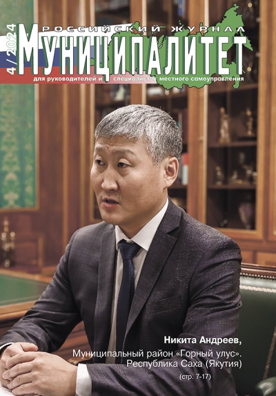 Муниципалитет 4/2024