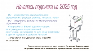 Продолжается подписка на 2025 год