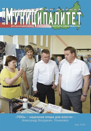 Муниципалитет 8/2024