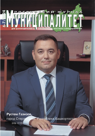 Муниципалитет 6-7/2024