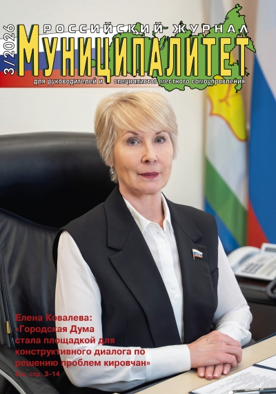 Знакомьтесь: Муниципалитет 3/2026