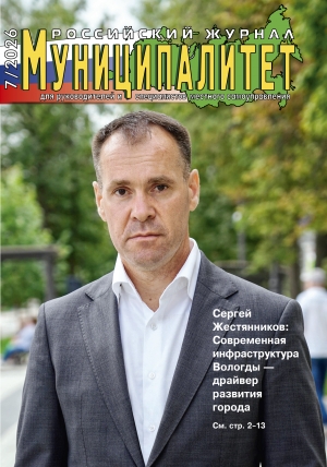 Муниципалитет 7/2026