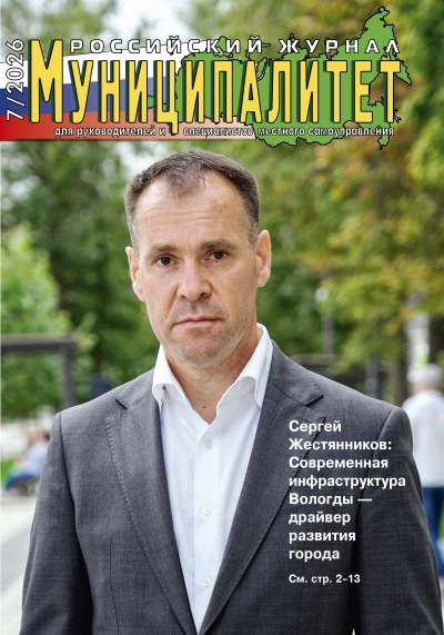 Муниципалитет 7/2026