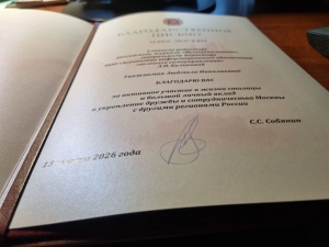 Благодарственное письмо Мэра Москвы