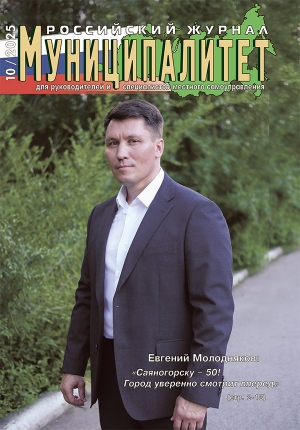 Знакомьтесь: Муниципалитет 10/2025