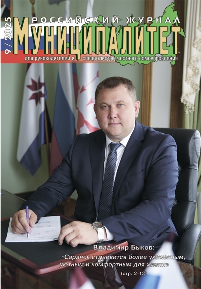 Знакомьтесь: Муниципалитет 9/2025