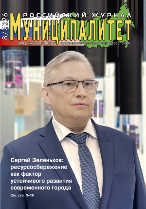 Муниципалитет 8/2026