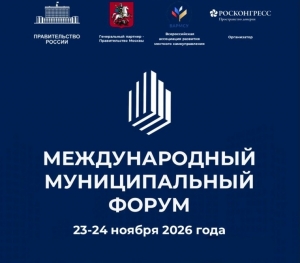 ВАРМСУ выступит соорганизатором Международного муниципального форума – 2026