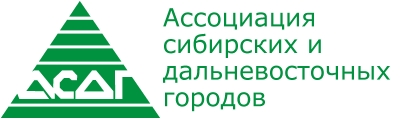 Новосибирск соберет города - членов АСДГ