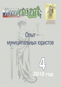 Электронное приложение «Опыт муниципальных юристов», выпуск 4