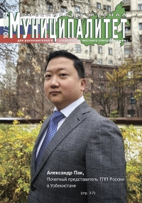 Муниципалитет 10/2024