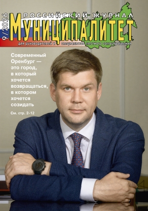 Встречайте Муниципалитет 9/2026